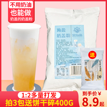 Black pirate cheese milk cover powder milk tea shop special raw material raw sea salt cream free cream to send milk Cover raw material