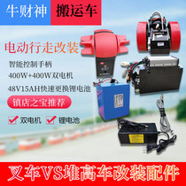 Niu Caishen Diniu electric modification kit 2 ton lithium electric forklift complete set of truck warehouse loading and unloading truck assembly