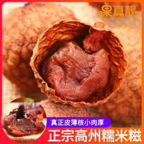 2021 New Nuclear small meat thick Gaozhou glutinous rice litchi dried selected 9A natural raw sun 500g non-GUI flavor
