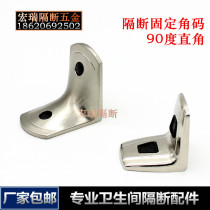 Public Health Interval Break Five Gold Accessories Toilet Corner Code Link Plate Angle Code Right Angle Fixed Code Partition Corner Code