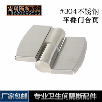 Toilet partition fittings 304 stainless steel self-closing partition door hinge toilet door hinge flat laminated door hinge