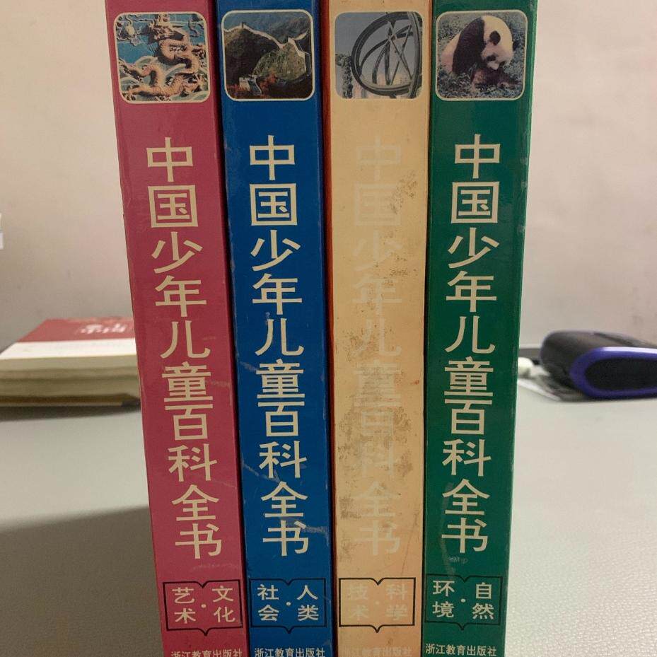 中国少年儿童百科全书浙江教育出版社-中国少年儿童百科全书浙江教育