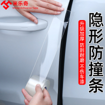 Transparent traceless car anti-collision strip anti-body scratch paste high-stick waterproof dustproof door bump invisible patch