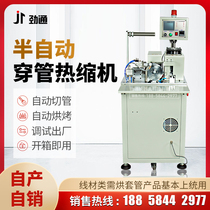 Automatic wearing of heat-shrink pipe sleeve machine wire wearing casing shrink machine automatic feeding cut casing machine roasting shrink pipe machine