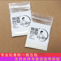 Natural pure rosin powder non-slip anti-slip powder violin erhu pipa piano shaft kite code guqin portable packaging