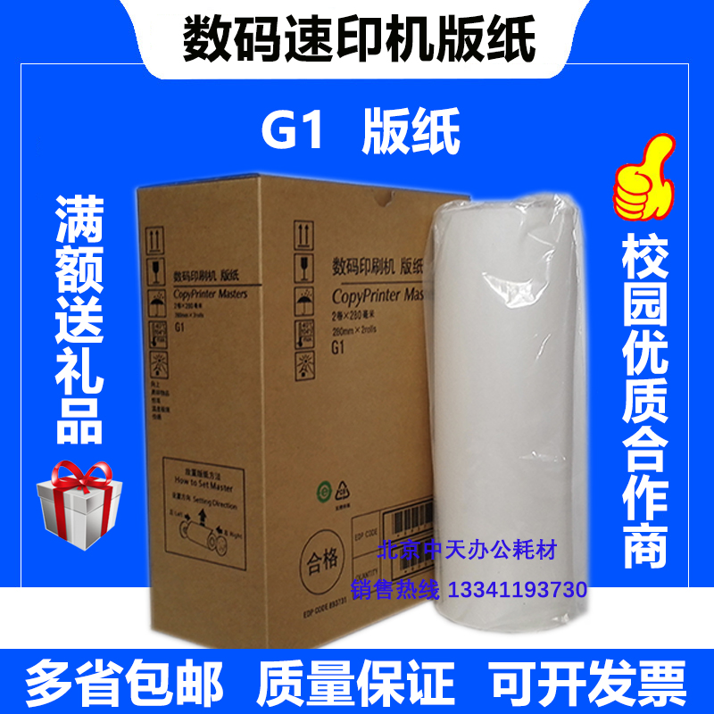 G1 plate paper 5327 5329 5330 5360 2100 2200 2250 One-speed printing machine wax paper plate paper