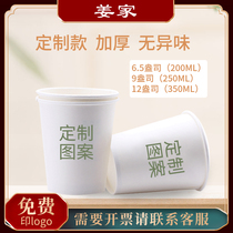 Jiangjia disposable paper cup custom printed logo disposable cup thickened advertising cup commercial custom 5000pcs
