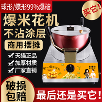 Popcorn machine Gas desktop commercial stall electric hand-shaking spherical butterfly fried popcorn pot machine
