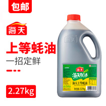 Haitiantian oyster sauce big barrel 2 27kg Commercial stir-fry seasoning Hot pot oil dish dipping oil consumption oyster soy sauce