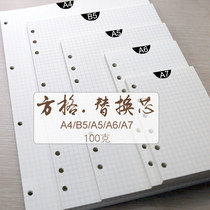 A5 Notebook horizontal line blank inner page b5 grid loose-leaf paper back core 9-hole dot book six-hole manual