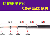 Remington 5th generation 3 0 M Apache long-range anchor fish rod with joint guide ring