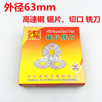 63mm plus Xilin saw blade milling cutter 16mm inner hole high-speed steel serrated blade white steel cutting cutter circular saw blade