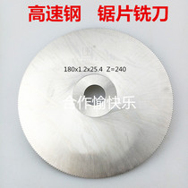 Zhejiang Saite saw blade High-speed hacksaw blade milling cutter Outer diameter 180mm inner hole 25 4 Thickness 1 2 blade 240 teeth