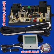 Yisheng 4CTBH household air energy water heater Universal Universal Computer Board version heat pump motherboard controller modification