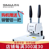 Xima financial accounting certificate Office information document Riveting pipe Willow pipe Rubber pipe Plastic pipe binding punching binding machine 5081