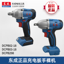 Dongcheng Electric Wrench Bare Machine Head 18E 280 298 Original Brushless Charging Wind Cannon Wrench Main Bare Machine