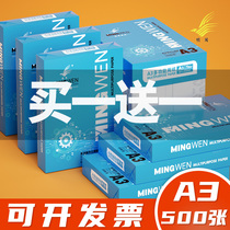 Mingwen A3 paper printing copy paper a3 paper 70g 80g printing white paper Drawing paper Students with a whole box of 5 packs of free mail draft paper single pack of 500 sheets A pack of public goods whole box wholesale