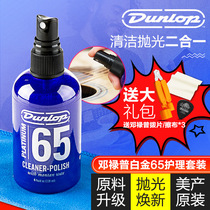 Dunlop Dunlop Electric Guitar Care and Maintenance Set P6521 bass piano cleaning and polishing 2-in-1