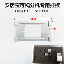Anju Bao Visual Intercom Hanging Board AJB-SZ11AD-8 Pylon SZ13AD-8 Indoor Unit Mounting Base Bracket