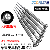 Jiachuang Chiwu screwdriver Apple tail plug cross triangle middle plate Android hexagon T2 flying shaft finishing screwdriver
