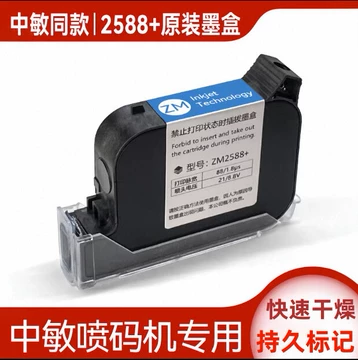 ZM2588喷码机墨盒-ZM2588喷码机墨盒促销价格、ZM2588喷码机墨盒品牌- 淘宝