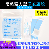 Wig film double-sided tape woven hair reissue strong waterproof sweat-proof adhesive patch biological scalp special breathable blue glue