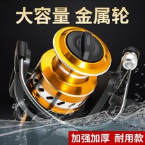 Luya spinning wheel fishing wheel all-metal fishing wheel long-cast fishing accessories portable and easy-to-use sea pole oblique Cup
