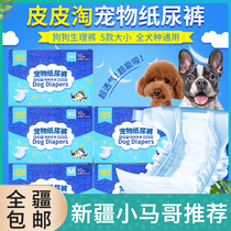 Dog physiological sanitary pants Super absorption dry breathable pet diapers Xinjiang 50 yuan