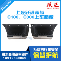 SAIC Yivico leap forward beyond C100 C300 pedal connecting plate E100 foot pedal plate foot pedal special price