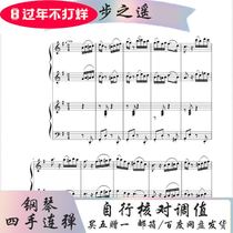 (Buy 2 get 1 free)Piano four hands with one step Total of 7 pages Por una Caveza
