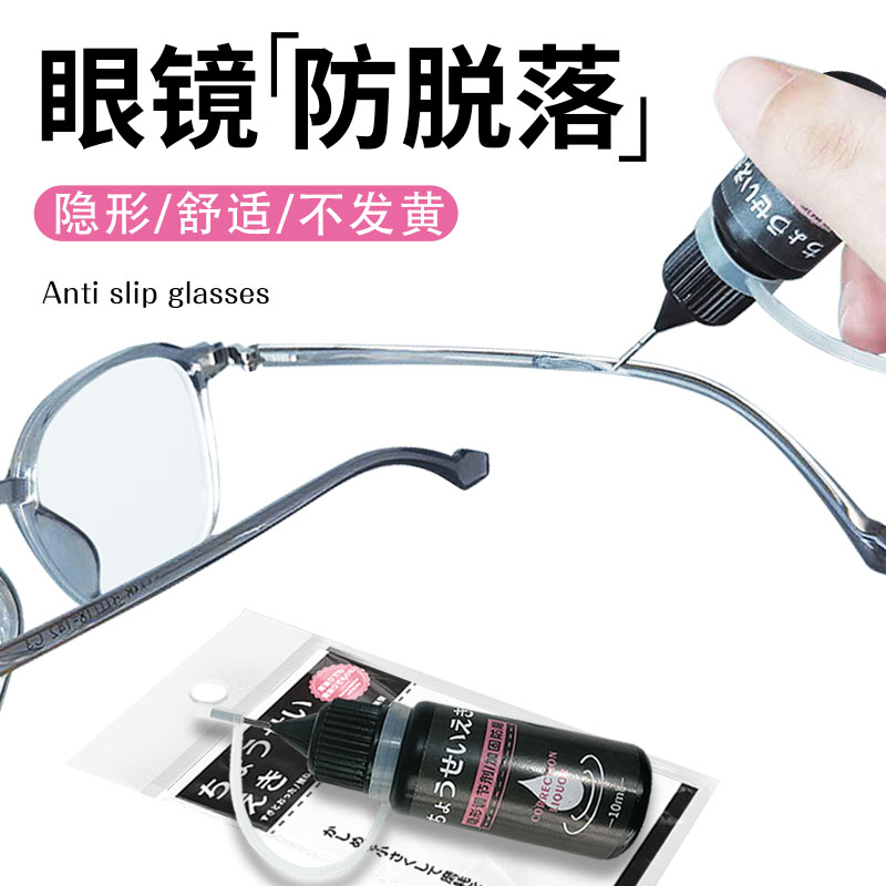 眼镜总滑落?你不是戴不对、是没用对这玩意儿!