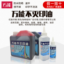 Wall advertising photosensitive industrial universal immortal printing oil quick-drying can not wipe off platinum metal plastic fabric Red Blue black white green purple yellow waterproof sunscreen printing oil