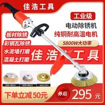 Wanniu electric handheld high-power rust removal machine iron steel plate renovation machine color steel tile rust steel wire wheel grinding machine