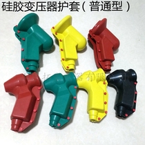 Transformer high and low voltage shield pile head silicone rubber insulation sheath power equipment protection 7 installed