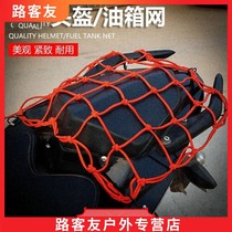 Electric motorcycle placement motorcycle net pocket multifunctional motorcycle helmet fixed net fuel tank luggage Rear Seat 4