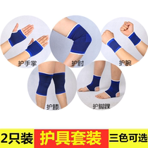 Knee pads elbow pads ankle guards Palm guards men and women children thin basketball sports full set of protective gear set
