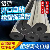 Air-conditioned cotton insulation central air-conditioning self-adhesive condensing air pipe water pipe sound insulation and heat preservation material Air-conditioning material