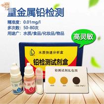 Water quality heavy metal lead detection kit Household drinking water food lead and mercury content rapid analysis test paper