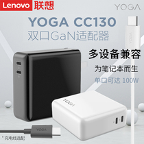 Lenovo YOGA CC130 Dual Interface Notebook 130W Power Type-C Gallium Nitride Adapter Small New Deliver Charger Charger Fast Charging GaN Portable Travel Plug Official Flagship