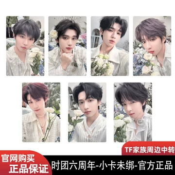 时代少年团四周年小卡-时代少年团四周年小卡促销价格、时代少年团四