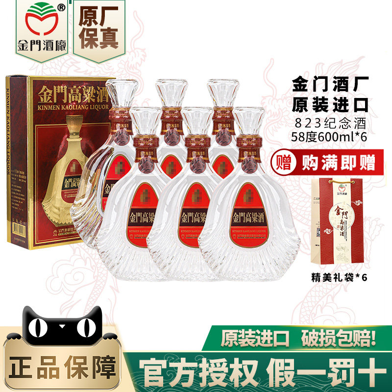 金门高粱酒官方旗舰店-金门高粱酒官方旗舰店促销价格、金门高粱酒官方