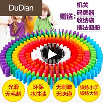 Domino primary school childrens educational toys intellectual brain adult boys and girls competition large building blocks