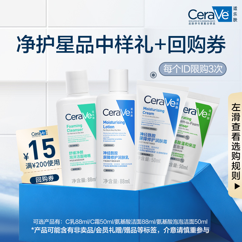 例譬比如如啥护肤品稳定保湿好？CeraVe百亿补贴小样套装值得买吗？