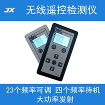 Full frequency 23 frequency adjustable wireless remote control detector Remote Master master high power transmission