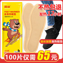 Self-heating insole 12 hours heating warm foot pad warm foot patch female free charging can walk soles winter self-heating