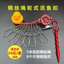 Live fish buckle fish lock Luya lock fish device stainless steel small yellow duck tied fish rope multi-function string fish device DIY fishing