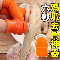 Boneless chicken claw Boneless artifact Deboning and boning artifact Boneless chicken claw bone peeling and shaving Boneless chicken claw tool Boneless tool