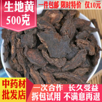 Chinese herbal medicine raw Rehmannia glutinosa 500 grams of raw ground root tea fresh dry goods can powder Chinese herbal medicine shop