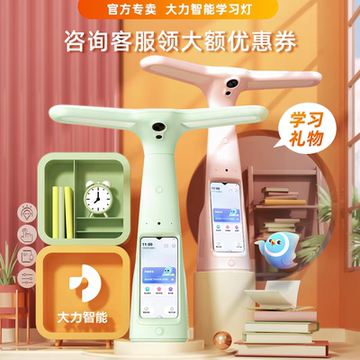 【官方正品】大力智能家教灯T5智能学习灯T6pro作业灯Y6学习机M6