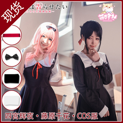 Kaguya-sama Love Is War Fujiwara Chika Cosplay costumes